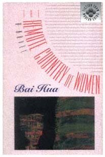 The remote country of women [electronic resource] / Bai Hua ; translated from the Chinese by Qingyun Wu and Thomas O. Beebee.